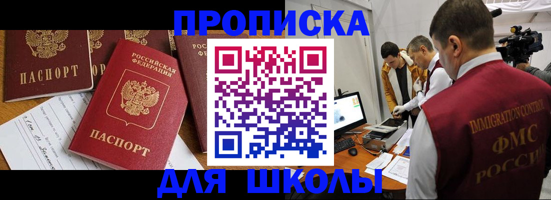 прописка 2025 в Тольятти