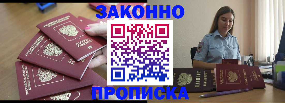прописка законно в Тольятти