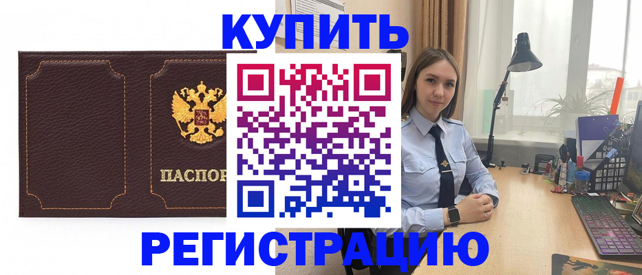 временная регистрация недорого в Тольятти