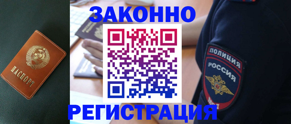 прописка законно в Тольятти