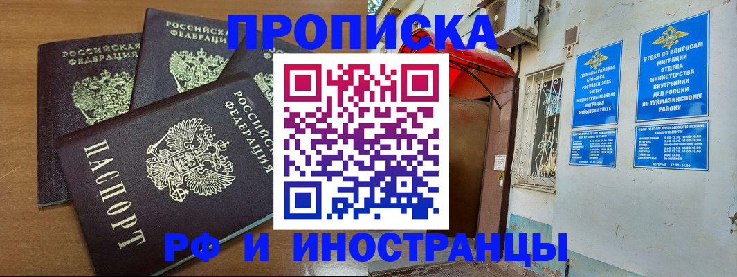 прописка 2025 в Тольятти